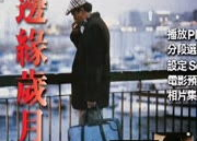 边缘岁月,探寻人生边缘的温暖与坚韧